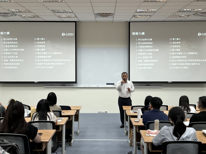**億鴻系統科技股份有限公司 張家豪董事長主講 透過促參加速落實能源轉型與淨零碳排