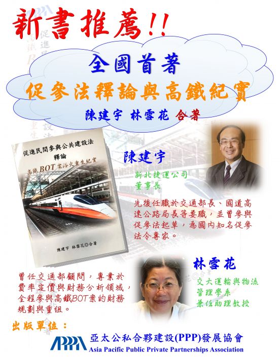 全國首著「促參法釋論」發行囉!