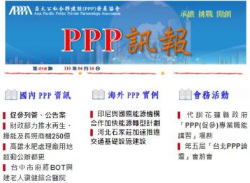 「PPP訊報」第018期