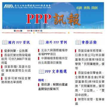 「PPP訊報」第033期