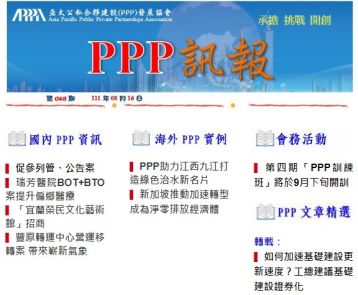「PPP訊報」第048期