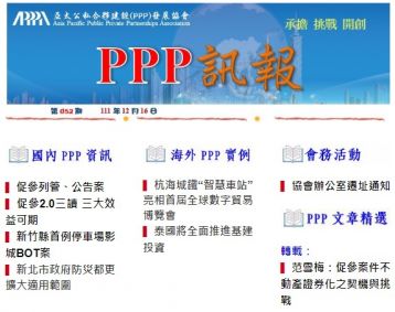 「PPP訊報」第052期