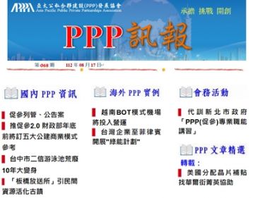 「PPP訊報」第068期