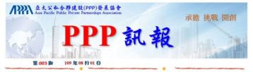 「PPP訊報」第003期