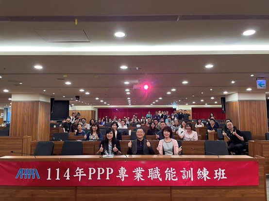 114年「亞太PPP專業職能訓練進階班」(第六期)已順利圓滿完成