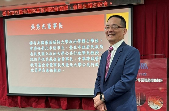 吳秀光董事長主講