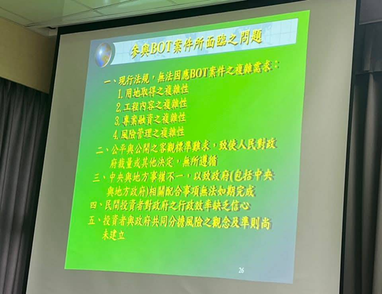 114年代訓基隆市政府PPP專業職能講習圖片6
