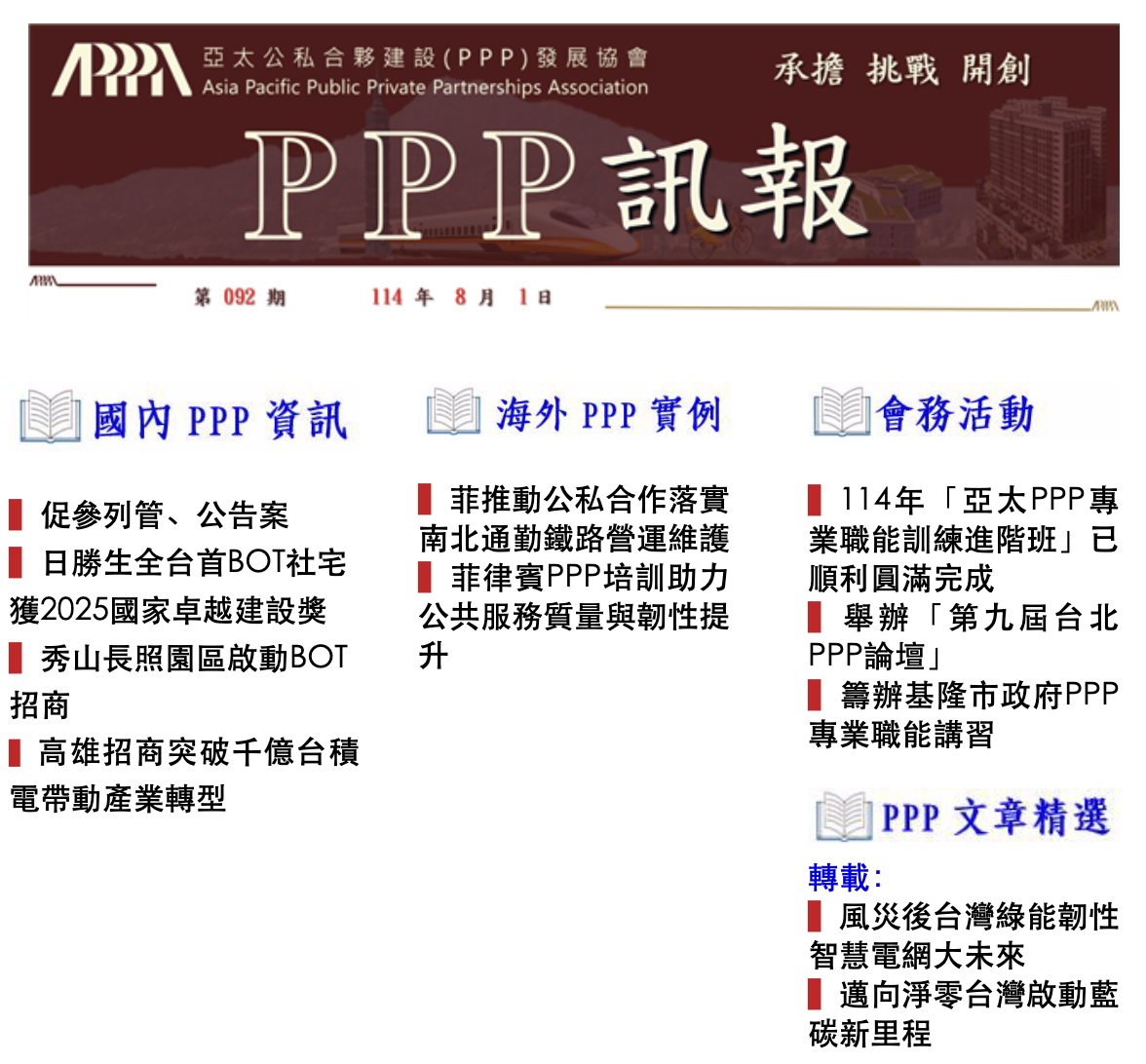 「PPP訊報」第92期