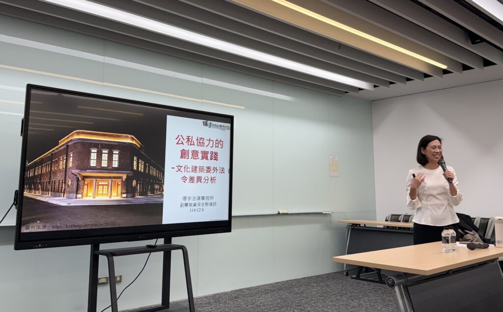 基隆市文化觀光局「PPP專業職能講習」