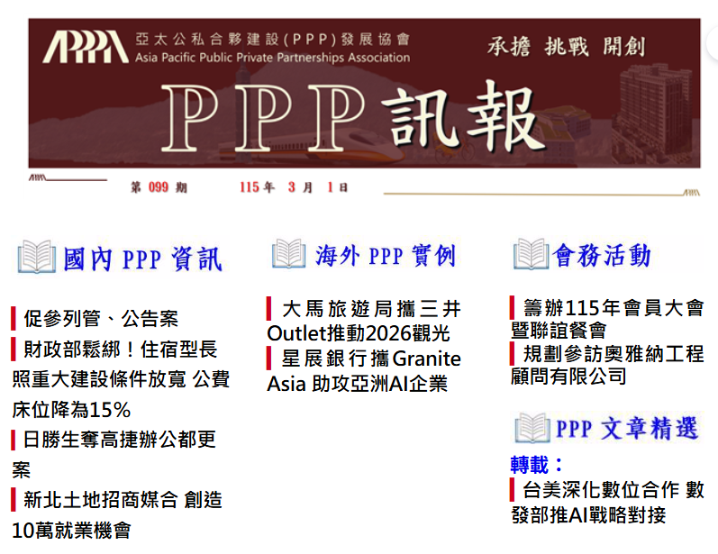 「PPP訊報」第099期 